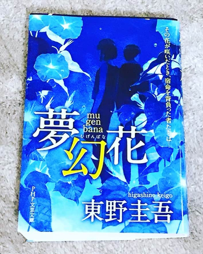 小市眞琴のインスタグラム：「先日、声優友達の高田憂希ちゃんと 趣味である読書の話しました📙  ゆっきーって前もってみんなに 「今からこの本を読むので、もし良かったら皆さんも 一緒に読んで感想教えてください！」  っていうのをやってるって聞きまして。  色んな意見、解釈が聞けて面白いって聞きまして。  いいなー✨素敵だなー✨うちもやってみたい！ って思いまして。  今回この写真を載せたのでした。  という事で、今日から 東野圭吾さんの 【夢幻花】を読みたいと思います！  〜あらすじ〜 一人暮らしの老人が殺された。 第一発見者の孫娘・梨乃は、 庭から消えた黄色の花の鉢植えが気にかかり、 大学院生の蒼太と真相解明に乗り出す。 宿命を背負った者たちの人間ドラマが交錯する、 衝撃のミステリ。  東野圭吾さんの作品はたくさん読んでるんですが どれも本当に面白いので今回も楽しみ✨  後日感想載せるので、 もし読書好きな方いたら一緒にぜひ一😊✨ もう読んだよって方もその時にコメントもらえたら嬉しいです！」