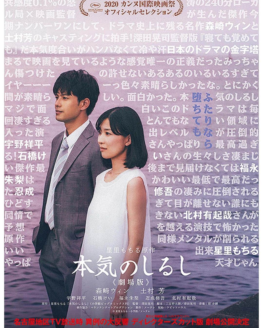 忍成修吾のインスタグラム：「『本気のしるし　劇場版』 本日より公開です‼️ 宜しくお願いします😊 ドラマ版も面白かったですが、映画で一気に観れるのも個人的には好きでした‼️ 季節も変わって寒くなってきましたので、体調に気をつけつつ映画館へ来て頂けたら幸いです‼️ よろしくお願いしますm(_ _)m」