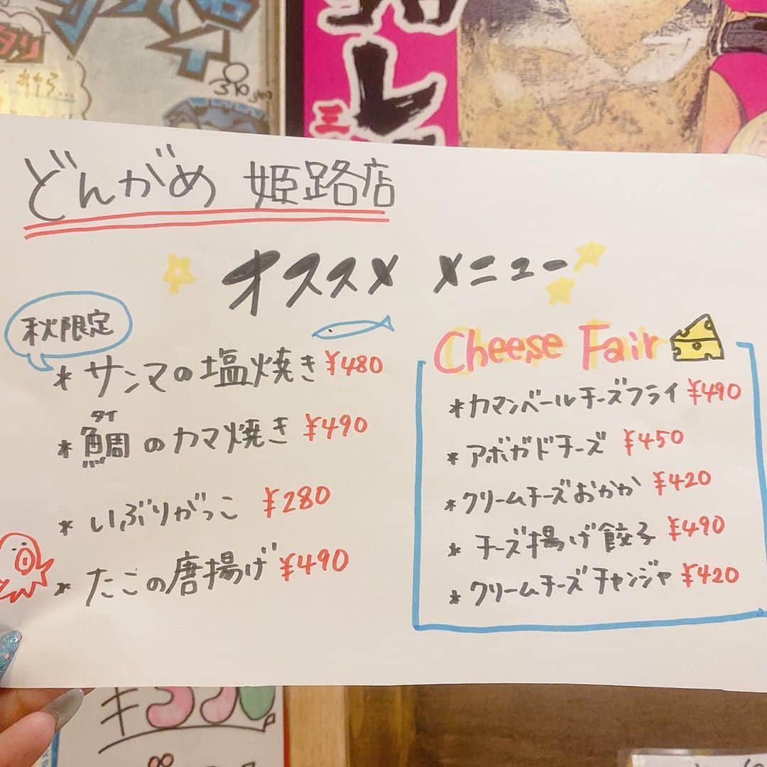どんがめ姫路店のインスタグラム：「どんがめ姫路店オススメメニュー！！ 今回はチーズフェアやっております🧀♡ チーズ好きな人どんがめ集合〜👯‍♀️♡♡♡ 台風それましたが少し風あります、、来られる際は気をつけてお越しください🥺 #どんがめ #姫路 #居酒屋 #飲み放題 #生ビール #安い #チーズ #チーズ好き #チーズフェア」