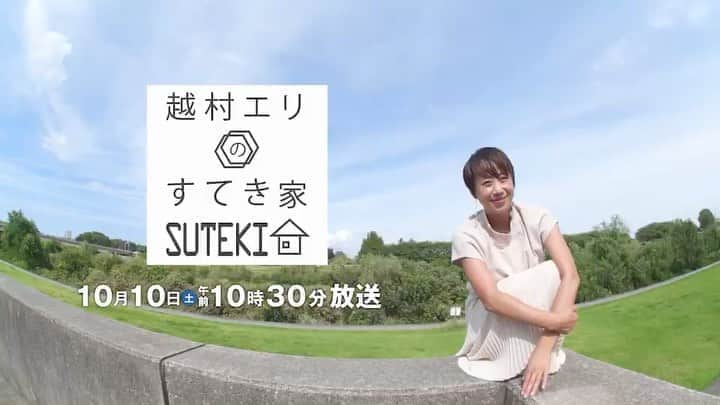 のインスタグラム：「☆出演情報☆ 10月10日10:30〜11:10  石川テレビにて 『越村エリのすてき家〜SUTEKIYA〜』 が放送されます✨  越村江莉が県内の「すてき家（や）」を訪ね、 その魅力や住まいに関するお得情報を ママさん目線でご紹介します。  お楽しみに〜🏠🌈  #越村江莉　#石川テレビ #すてき家　 #ADVANCE #advance  #アドバンス社 #アドバンス社富山支社 #model #MODEL  #modelagency #ishikawa #kanazawa #toyama  #北陸 #石川県 #金沢 #富山県 #富山 #モデル #MC  #キッズモデル #kidsmodel #KIDS #モデル募集  #オーディション」