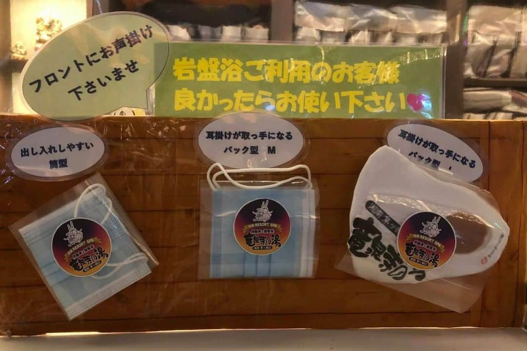 竜泉寺の湯さんのインスタグラム写真 - (竜泉寺の湯Instagram)「茅ヶ崎店では手作りマスク入れを岩盤浴ご利用の方にお渡ししてます😂❤️  想像以上に好評で嬉しいです(*˘︶˘*).｡.:*♡ 皆様お待ちしております💑  湘南RESORT SPA茅ヶ崎店  #竜泉寺 #温泉 #銭湯 #岩盤浴 #スーパー銭湯 #竜泉寺の湯  #日帰り温泉 #天然温泉 #お風呂  #スパ #オンライン銭湯#サ道#サ活#ととのう#サウナイキタイ#サウナボーイ#サウナガール #お出かけスポット#温泉好きと繋がりたい#温泉好き#銭湯好き#銭湯巡り#銭湯女子#サウナ好きと繋がりたい #女子旅 #風呂部 #サウナー #マスク#マスク入れ」10月9日 17時16分 - ryusenjinoyu