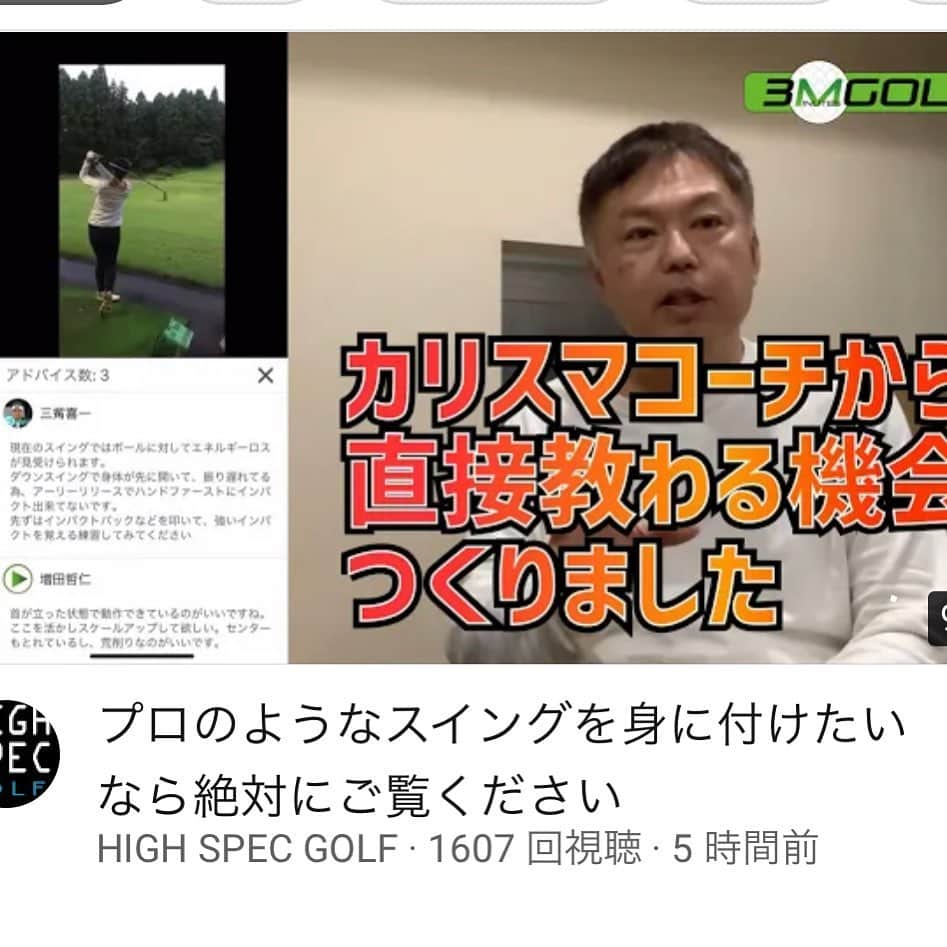 星野英正のインスタグラム：「アマチュアの方にどうしたらレッスン受けれますかーと言う声が多かったのですが😅 、 いよいよ皆様をレッスンする事が出来ます🏌️‍♂️⛳️ 、 YouTubeのハイスペックゴルフで説明してますのでご覧下さい。」
