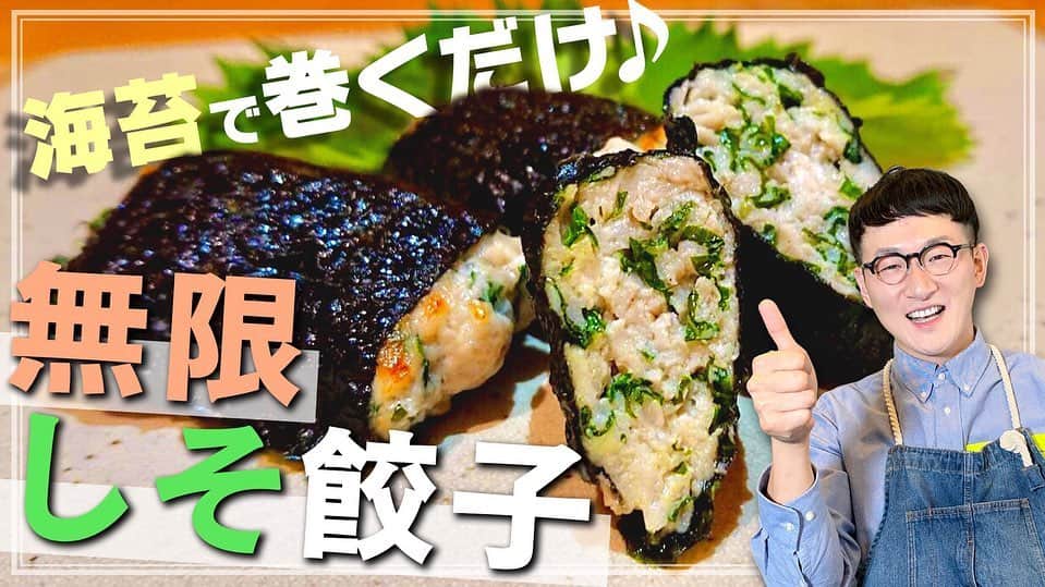 馬場裕之のインスタグラム：「超簡単❣️無限しそ餃子🥟 とってもヘルシーなのでダイエット中の方にも🤩  YouTube「馬場ごはん」 にてご視聴くださいー😸 . ▷ @hiro88 ◁ ⇧⇧⇧⇧⇧⇧⇧ こちらをクリック😻  #新しい日常  #一緒にやってみよう #おうちごはん  #吉本自宅劇場  #馬場ごはん」