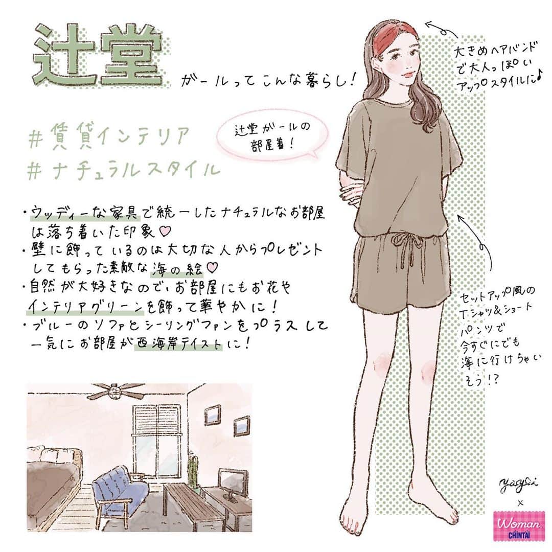 Woman.CHINTAIさんのインスタグラム写真 - (Woman.CHINTAIInstagram)「#辻堂 ガールってこんな暮らし🏠💗﻿ (#Tsujido station in #Kanagawa)﻿ ﻿ 今週は“辻堂”に住んでいる女性を大特集！﻿ ﻿ 海や自然を愛する辻堂ガールの部屋着は、セットアップ風のTシャツ＆ショートパンツで今すぐ海に行けちゃいそう😎！？﻿ ﻿ お部屋はウッディーな家具で統一されていて落ち着いた印象！﻿ 大切な人からプレゼントしてもらったという海の絵や、 #インテリアグリーン を飾って癒しの空間を演出しています⛵️✨﻿ ﻿ そんな海を感じさせる #ナチュラルな暮らし におすすめのインテリアはこちら♪﻿ ﻿ ☑️Re:CENO﻿ オリジナルプロダクト｜KeLT（ケルト） 80リビングテーブル﻿ /28,000円(税込)﻿ ﻿ ☑️ベルメゾン﻿ 高さ調整式！アンティーク調コンセント付きベッド﻿ /30,250円(税込)﻿ ﻿ ☑️フェイクグリーンのお店 mintcafe﻿ サボテン 37cm(造花)﻿ /7,480円(税込)﻿ ﻿ Illustrated by @frp_y﻿ ﻿ @woman.chintai では #辻堂駅 周辺のお部屋も診断形式であなたにあったお部屋を探せる😘🏡﻿ 「Woman.chintai」もしくは、「ウーマンチンタイ」で検索🔍﻿ プロフィールのURLからもすぐに理想のお部屋が探せちゃいます✨﻿ ﻿ 《擬人化してほしい街・イラストに登場したい方大募集‼️》﻿ Woman.CHINTAIのInstagramでは、皆様のリクエストを受付中💗﻿ 「この街を擬人化してほしい！」というご要望や「イラストに登場したい！」という方はぜひコメントやDMください♪﻿ 皆様からのご意見お待ちしております🙌﻿」10月9日 18時11分 - woman.chintai