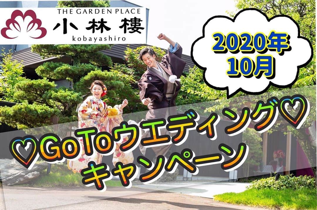 小林樓《新潟県見附市：結婚式場》のグルメインスタ