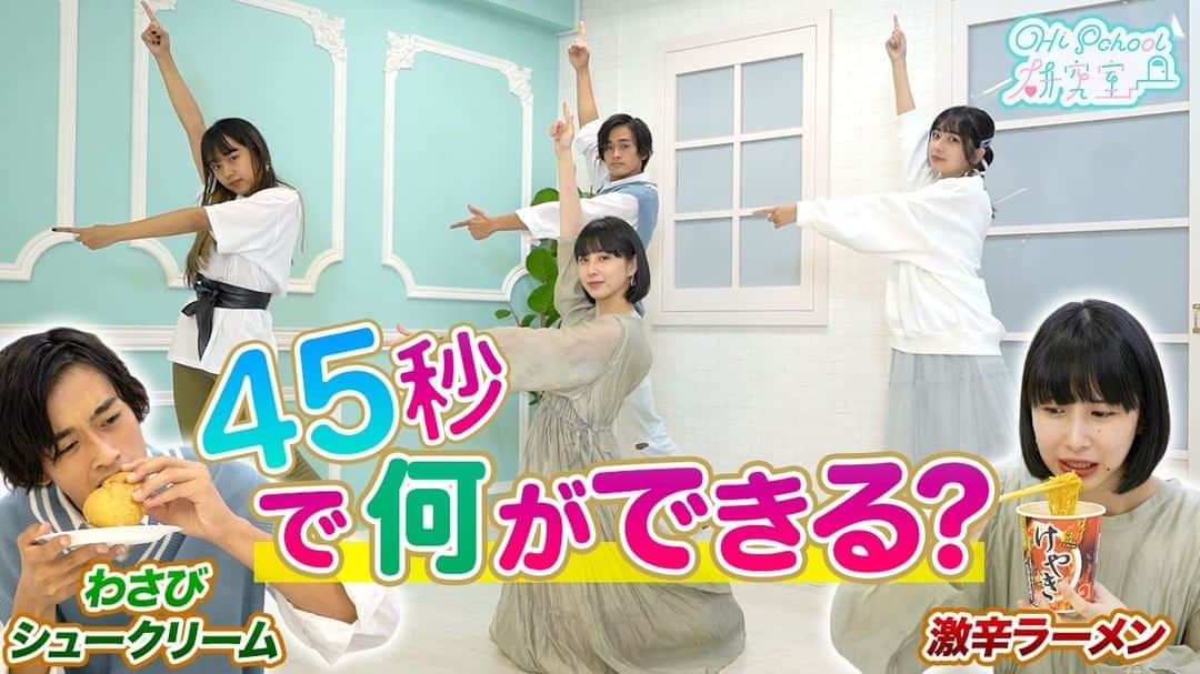 のインスタグラム：「＼😊最新YouTubeアップ❗️／ . 【踊ってみた】４５秒で何ができるかチャレンジしてみた♫【まなこ】#391 . プロフィールのURLからチェック😘💡 .  #桑山隆太　#伊藤みゆ  #NOA」