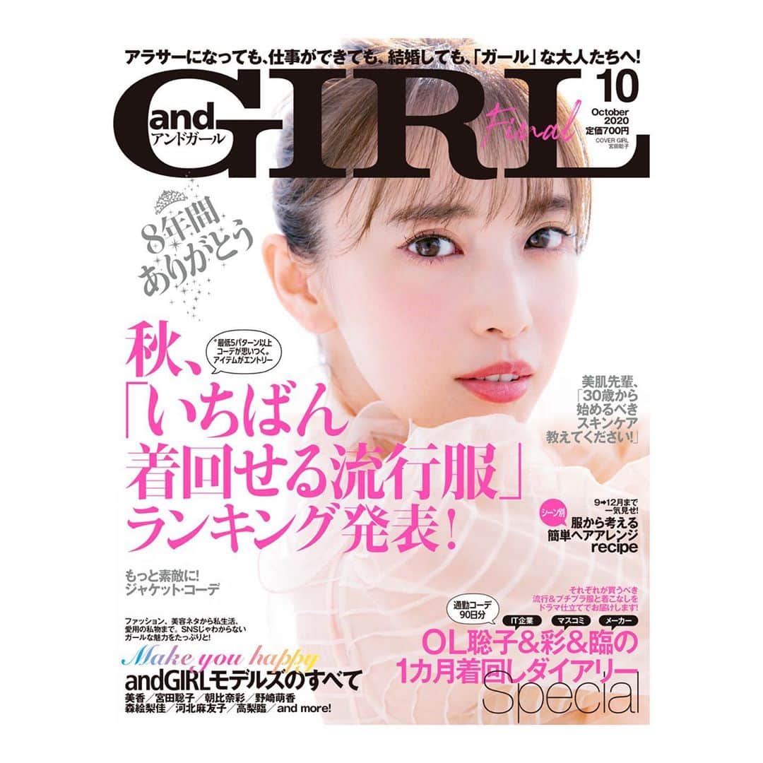 ELENAのインスタグラム：「📚 ELENAご掲載情報 📚﻿ andGIRL10月号のBody Care企画にて﻿ 朝比奈彩さんが『月1回は骨盤矯正とオイルトリートメントで体をリセット』としてELENAをご紹介しました✨﻿ 皆様も骨盤矯正などプロにしか出来ないのは任せて、 定期的なメンテナンスは欠かさず行いましょう💆‍♀️﻿ 朝比奈さんご紹介ありがとうございます^ ^﻿ そしてandGIRLさん8年間お疲れ様でした🙌﻿ ﻿ 大人気のエレナ式 #小顔矯正 #美容整体﻿ 大阪初となる『 ELENA 心斎橋 』店がまもなくです🐙✨﻿ コロナ対策も常に徹底とした体制をとっていますのでご安心下さいませ✔︎✔︎﻿ ﻿ 🎁小顔矯正・美容整体・初回全て15%OFF!!🎁﻿ 予約はトップURLのホットペッパービューより‼👇﻿ @elena.4beauty」