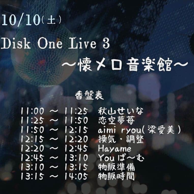 梁愛美さんのインスタグラム写真 - (梁愛美Instagram)「【information】 ❥︎ ❥︎ 2020/10/10(sat) 『Disk One Live 3 ～懐メロ音楽館～』 @新宿club SCIENCE ❥︎ ❥︎ open10:40/start11:00 出演時間☞11:50〜 ❥︎ ❥︎ ▷▶︎前売￥2500/当日￥3000(+drink) ご予約☞ryouaimiiofo@gmail.com ❥︎ ❥︎ ▷▶︎ONLINE￥900(ツイキャスプレミアム） ご予約☞https://t.co/YJ3g3axH25 ※10/24までアーカイブ視聴可能 ❥︎ ❥︎ #live #artist #singer #japanesegirl #kawaii #kawaiistyle #japanesegirl #lingerie #reachangels #clubSCIENCE #platinumproduction #aimiryou #歌手 #作詞家 #楽曲提供 #音楽好きな人と繋がりたい #えちえち #セクシー #激辛アイドル #プラチナムプロダクション #팔로우 #셀스타그램 #얼스타그램 #아이돌 #가수」10月9日 19時04分 - aimipink