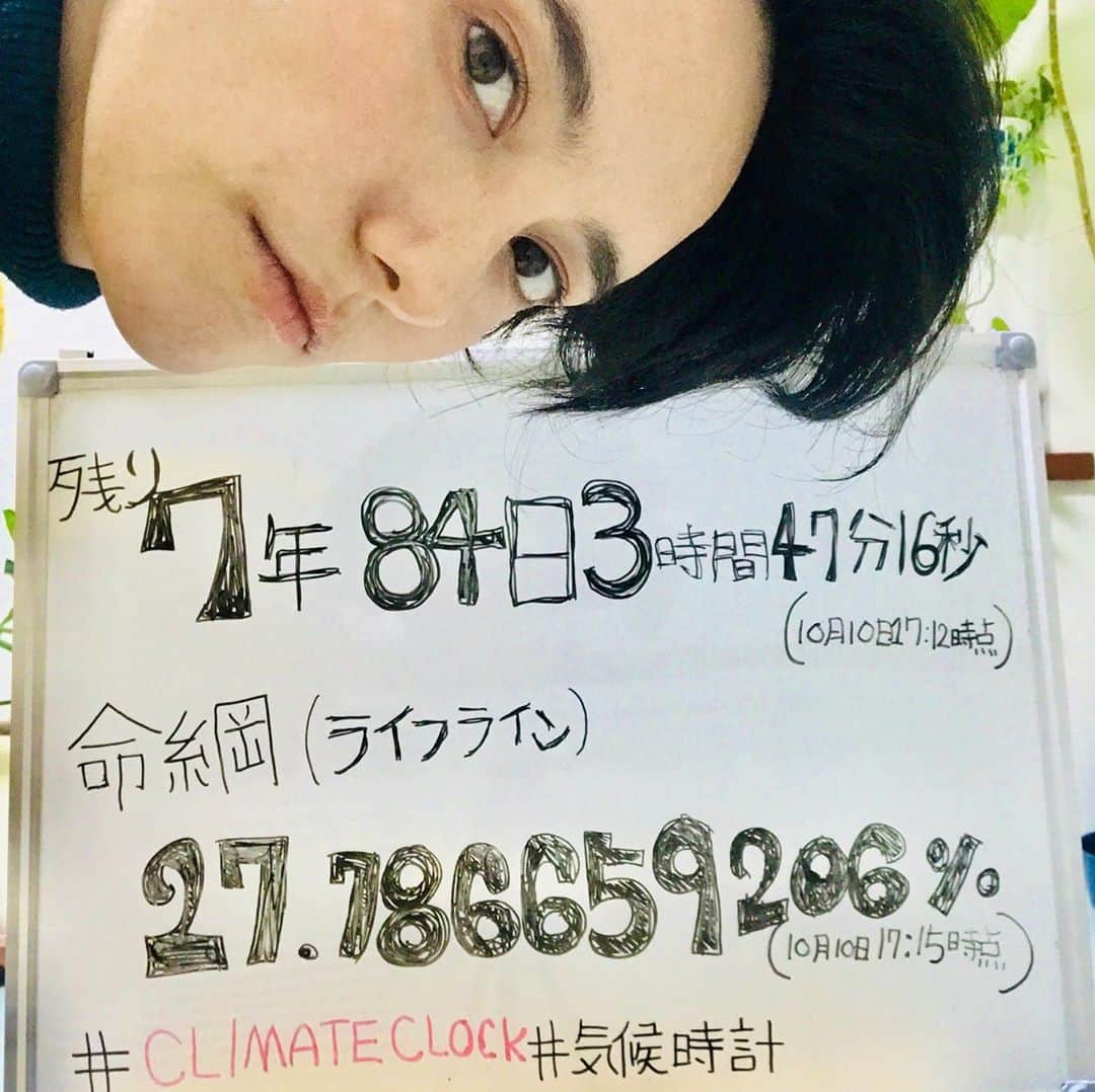 小野りりあんのインスタグラム：「目の前にある景色をちょっとみてみて👀  この景色にタイムリミットがあること 知ってた？  気候のタイムリミットがわかる #climateclock ←気候時計 ﻿ グレタも常に持ち歩いている時計 （ウェブサイトにいけば、DIY方法が載っている） ﻿ 簡単にいうと カウントダウンが０になる前に ライフラインを１００％にする必要がある。  化石燃料の利用を止めていくと 炭素予算の減りがゆっくりになり このカウントダウンペースはゆっくりに（なるはず？） ﻿ ライフラインと書かれた数字は、﻿ 化石燃料の代わりに 再生可能エネルギーが多くなれば、﻿ この％も増えていく。 （まずは、家庭からパワーシフト @powershift_energy だよ）﻿  気候時計は、ニューヨーク、ベルリンに大きく設置され 来年にはパリにも設置されることが決まっている。 （日本にも設置したい人、 @green.tea.official スラックでグループつくろう）  私たちが 今まで通りの 生活を続けた場合 残された時間はあまりない ﻿ 今までの自分には 「不可能」と思っていた行動 チャレンジしていくことで 変えられる未来  今までの私には 「不可能」と感じていたことを 日々超えていってる気がするよ。 「不可能を越えていく」が 沢山集まるとミライは変わるよね。  不可能と感じる気持ちを どうやってのりこえるのかな？ やっぱり、まずその不可能と思うことに チャレンジしててることじゃないかな？  とてもイヤなニュースも多いけれど﻿ 凹む気持ちも共感しあって 一緒に立ち上がらないかい？   詳しくは、プロフィールリンクへ またはclimate clockと検索してね。﻿  地球の平均気温上昇の1.5℃に抑えられるかで 今、目の前にある日常的景色を残せるかどうかが決まるよ。    #ActInTime #ClimateClock」