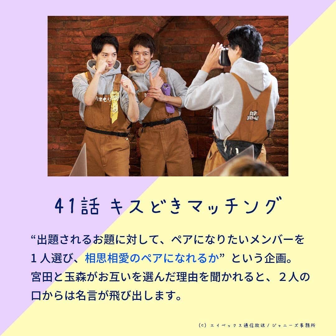 dTVさんのインスタグラム写真 - (dTVInstagram)「#dTVオススメ作品特集﻿  ﻿ 来週スタートのドラマ「BE LOVE」では、絵本作家・玉森裕太とその編集者・宮田俊哉の純愛が描かれています。﻿  ﻿ そこで今回は「宮玉特集」として、﻿ 過去の「キスマイどきどきーん！」から、玉森裕太と宮田俊哉の名シーンをご紹介🌟﻿  ﻿ #BELOVE #キスマイどきどきーん #キスどき﻿ #玉森裕太 #宮田俊哉　#キスマイ #kismyft2﻿ #ドラマ #恋愛ドラマ　#バラエティ #dTV #dtv」10月9日 19時24分 - dtv.pr