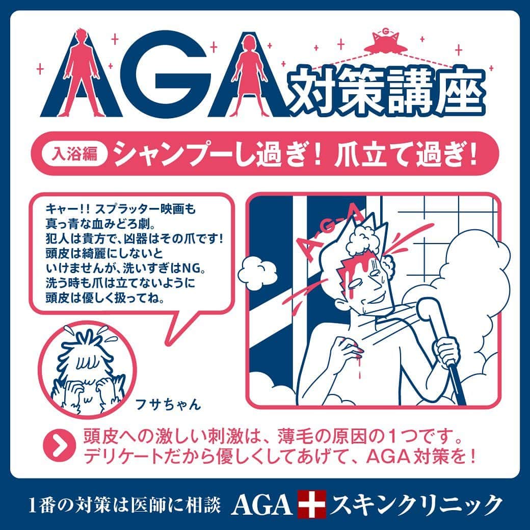 【公式】AGAスキンクリニックのインスタグラム