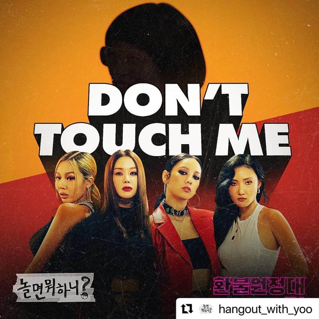 Mamamooさんのインスタグラム写真 - (MamamooInstagram)「. #Repost @hangout_with_yoo with @make_repost ・・・ ⠀⠀⠀⠀ 환불원정대 - [DON'T TOUCH ME] 🚨2020년 10월 10일 저녁 6시 공개🚨 ⠀⠀⠀⠀ #환불원정대#돈터치미#제작자_지미유 #놀면뭐하니#내일저녁6시#벅스#음원공개」10月9日 19時37分 - mamamoo_official