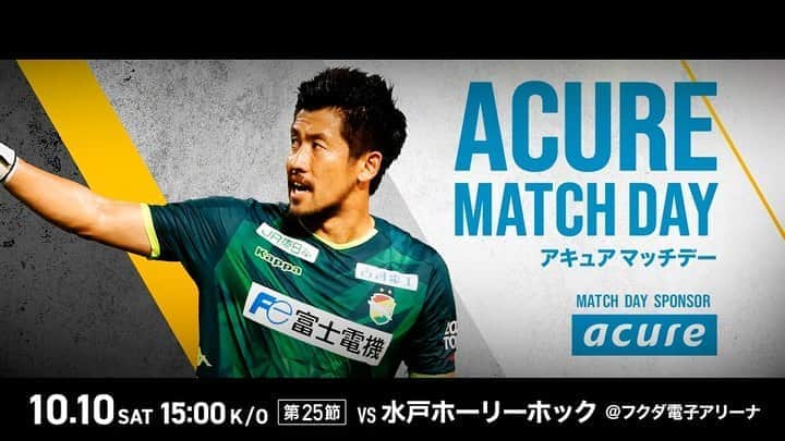 ジェフユナイテッド市原・千葉のインスタグラム：「明日の水戸ホーリーホック戦はアキュアマッチデー❗️ ご来場される方は防寒対策・雨対策を忘れずに☝️👀ここからまた5連戦、皆さまの熱い応援を宜しくお願いします🙇🏻‍♂️💦 WIN BY ALL❗️  #jefunited #ジェフ千葉 #WINBYALL」