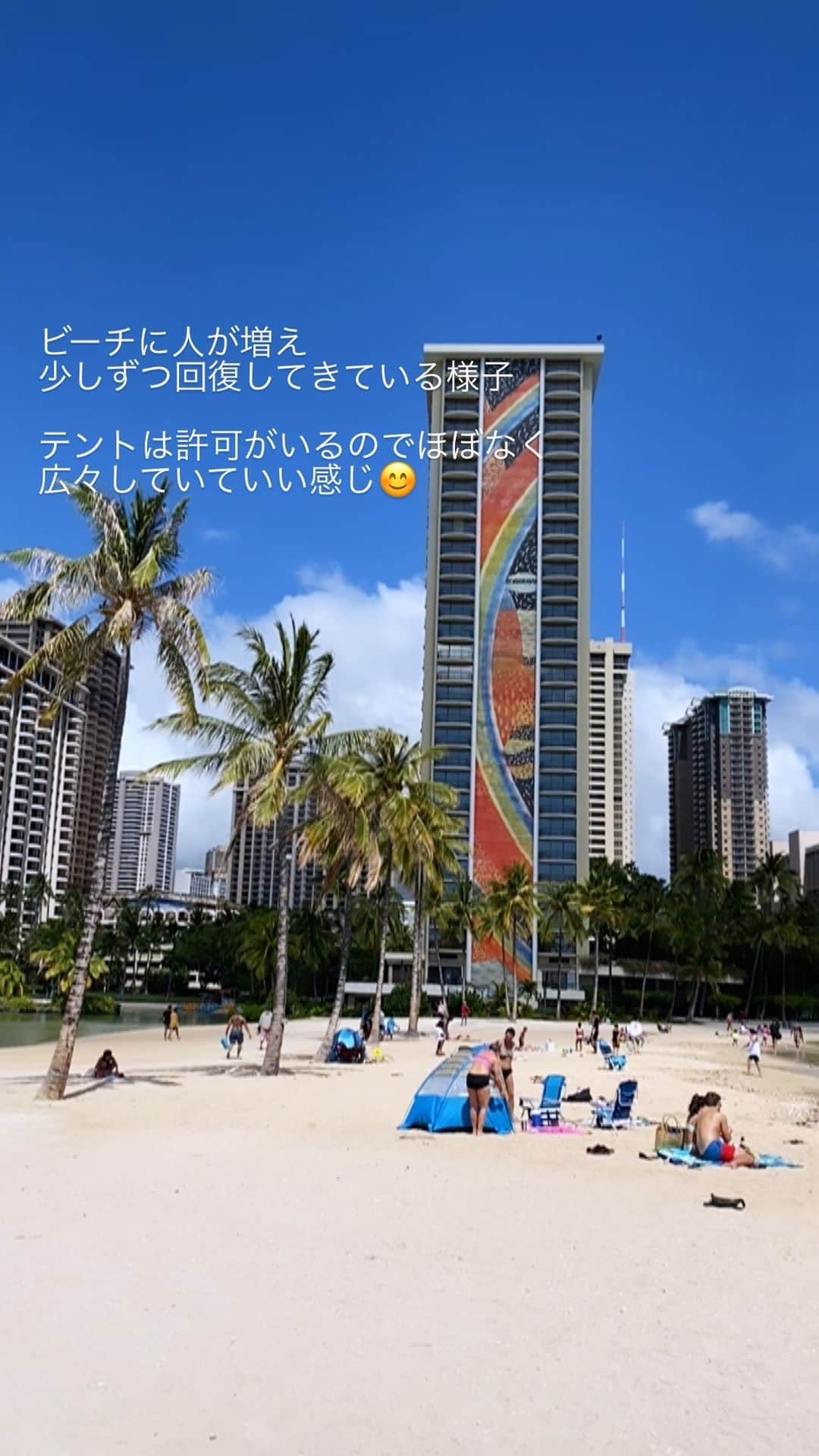 のインスタグラム：「ビーチに人が増え、少しずつ回復してきている様子。  テントは許可がいるのでほぼなく 広々していていい感じ😊  さて何の映画の曲でしょう？  #ハワイ#ヒルトン #ヒルトンハワイアンビレッジ #hawaii #hilton #hiltonhawaiianvillage #ハワイが恋しい#ハワイロス #ハワイライフ」