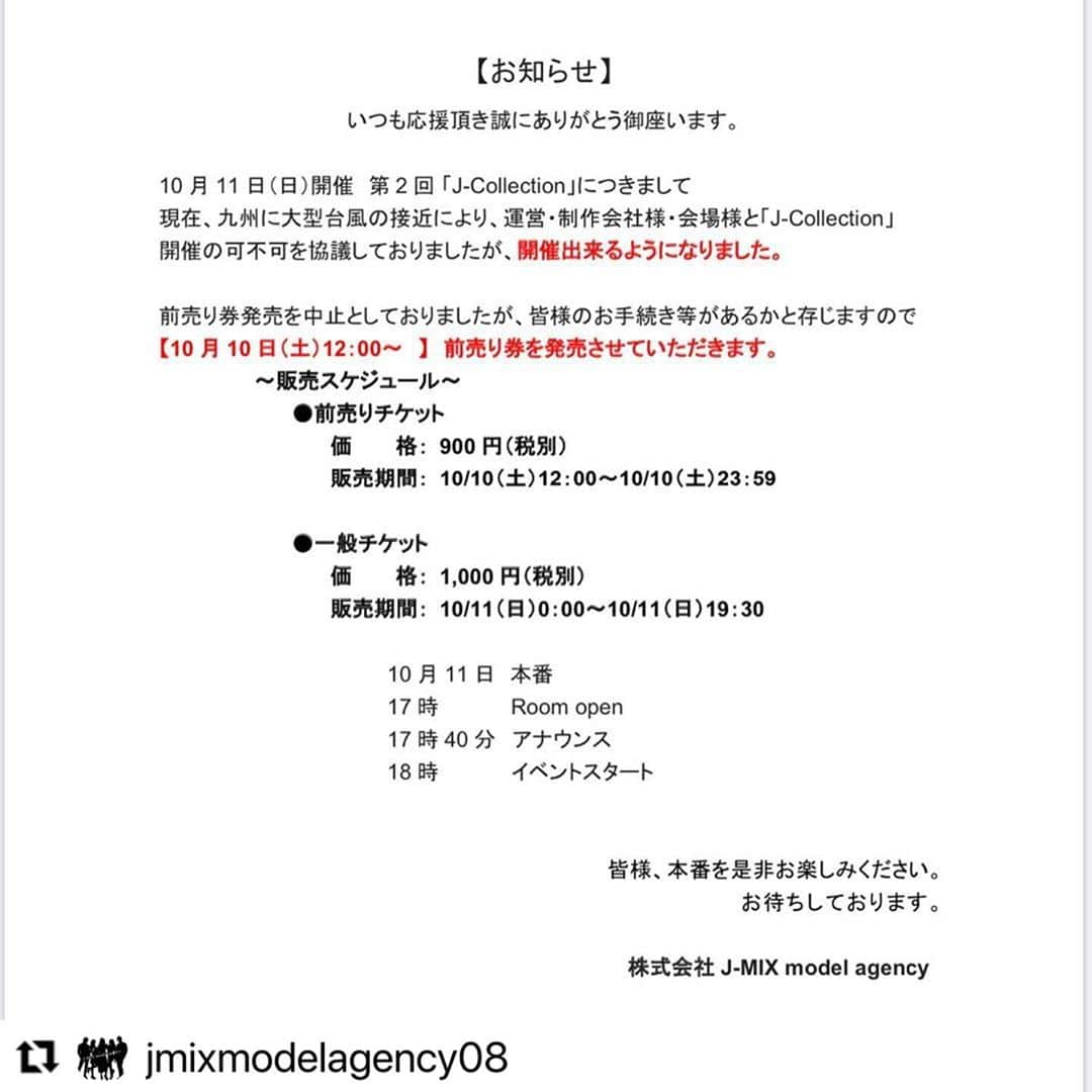 りりさんのインスタグラム写真 - (りりInstagram)「#Repost @jmixmodelagency08 with @make_repost ・・・ 🌸　※お知らせ ‪【J-MIX主催イベント情報】‬  ‪SHOWROOMプレミアムライブにて‬ ‪配信ファッションショー 第2回 「J-Collection」開催❗️ #jmixmodelagency  #oita #tokyo  台風がいなくなってくれました🙏 本番楽しみにしててください❤️  ご確認いただきますよう宜しくお願い申し上げます。」10月9日 20時15分 - riiiiiriiii0308