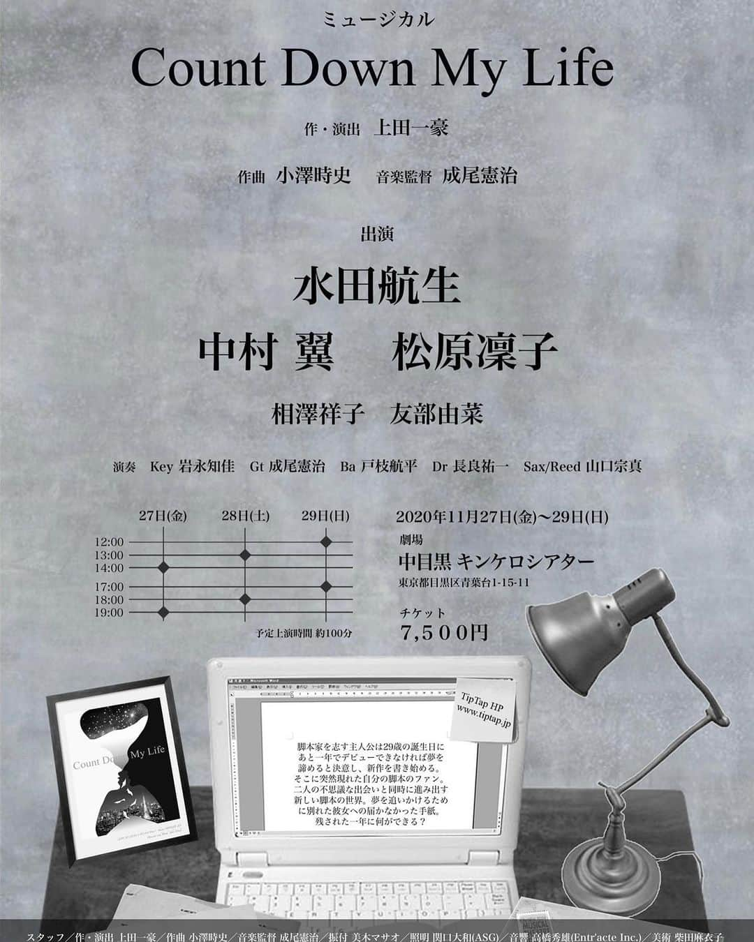 松原凜子さんのインスタグラム写真 - (松原凜子Instagram)「♡﻿ ﻿ ﻿ 【情報解禁】﻿ 2020年11月上演決定﻿ TipTapオリジナルミュージカル『Count Down My Life』に出演させて頂きます！﻿ ﻿ ﻿ 舞台公演のお知らせが出来る幸せを噛み締めております。﻿ ﻿ この作品に出逢ったのは、私がまだ学生時代です。それまで海外生まれのミュージカルしか観たことのなかった私は、「日本のミュージカルって素晴らしい！！」と感動し、その繊細さと儚さに深く胸を打たれました。﻿ ﻿ コロナ禍で、自分自身や周りの方々の繊細な部分を多く見てきました。このタイミングであの役に挑戦する機会を頂きご縁を感じます。﻿ ご覧頂ける皆様や共演者の方々の心を繊細に、優しく刺激出来るような演技をしたいと意気込んでいます。﻿ もしご都合が宜しければご観劇頂けると嬉しいです！﻿ ﻿ どうぞ宜しくお願い致します！﻿ ﻿ ﻿ NY国際フリンジフェスティバルで海外招聘作品として上演された感動作。﻿ TipTapを代表するオリジナルミュージカルが6年振りに再演決定。﻿ ﻿ 出演﻿ #水田航生 ﻿ #中村翼 #松原凜子  #相澤祥子 #友部由菜 ﻿ #tiptap #countdownmylife」10月9日 20時45分 - rinko_matsubara