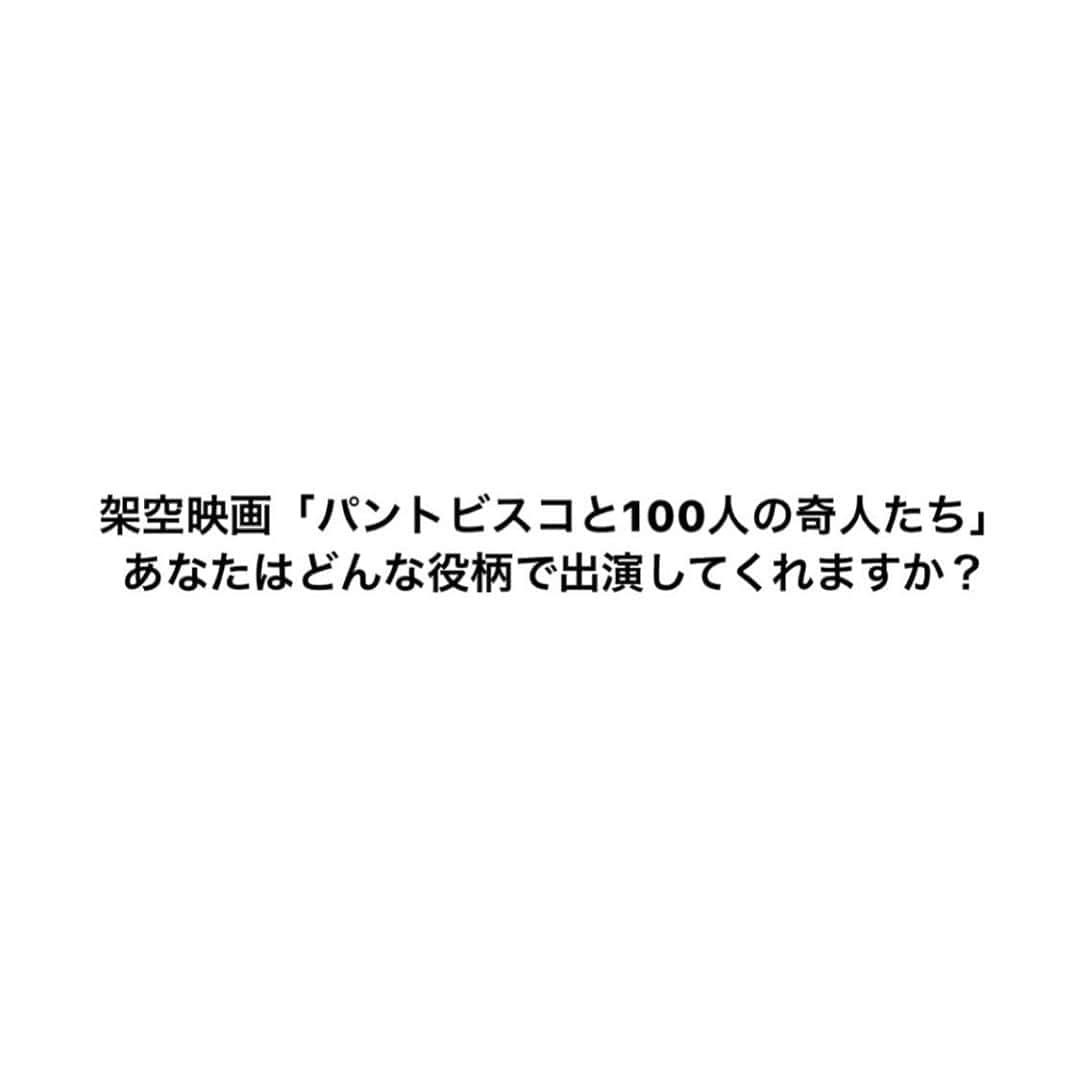 pantoviscoさんのインスタグラム写真 - (pantoviscoInstagram)「今週の #コメント欄をみんなで楽しもうのコーナー です。たくさんのコメントお待ちしてます。  公序良俗に反するコメントはお控えくださいね。」10月9日 20時51分 - pantovisco