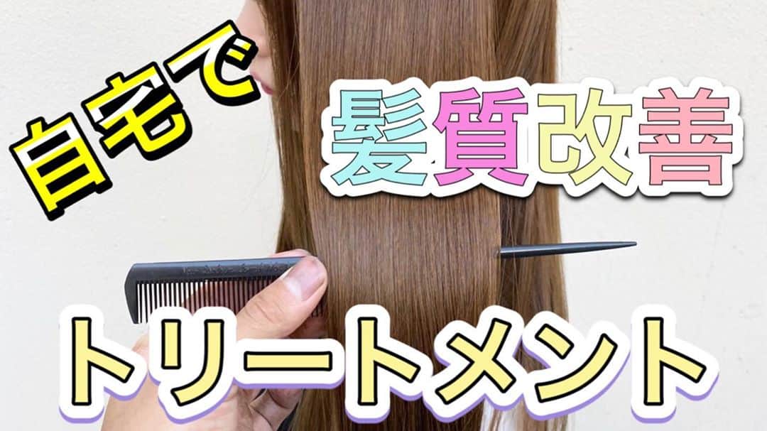 鶴谷和俊のインスタグラム：「YouTube配信しました💻  プロフィールのURLからご視聴ください✂️  今回は 自宅で髪質改善トリートメント、シャンプーしよう♪♪  髪質改善は 髪の毛の事を理解することが大切✍️  髪の毛は タンパク質80%〜85% メラニン4〜5% 水分11%〜13% 脂質1%〜6% でできています✂️  この事をまず理解してから髪質改善に取り組むと効果がでやすいです🙋‍♂️  シャンプーやトリートメント、洗い流さないトリートメントの選び方や使い方がすごく大切になりますので動画をみて 是非 参考にしてください😊  #髪質改善 #自宅 #ホームケア #くせ毛 #くせ毛を治す方法 #くせ毛の治し方 #くせ毛を直す方法 #くせ毛を治す方法 #くせ毛の巻き方 #トリートメント選び #トリートメントの選び方 #シャンプー選び #シャンプーの選び方 #乾燥 #縮毛矯正剤 #髪質改善 #ストレートパーマ #つるtube #鶴谷和俊 #髪の毛 #ヘアケア #癖毛 #クセ毛 #メンズ」
