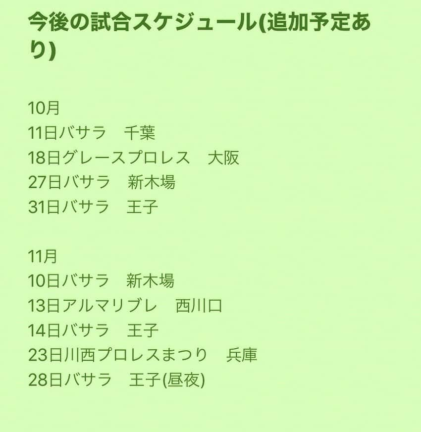 下村大樹のインスタグラム：「今のところ決まっていて発表できるスケジュールです！BASARA以外の大会はチケット取り置き出来ますので、DMなどで連絡お願い致します！ #basara_pw #下村大樹」