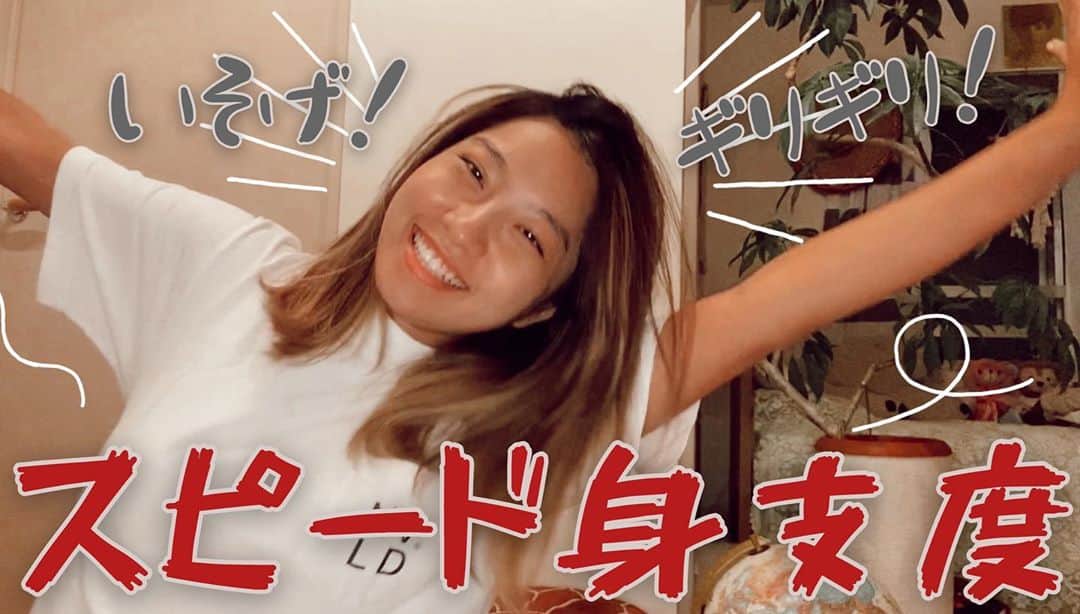 Rihwaさんのインスタグラム写真 - (RihwaInstagram)「New Vlog is up on my YouTube channel!!!!🌈🌼🦋💙 お出かけ前のルーティン？？ 焦ってするメイク、持ち物チェック、早送りモノマネ、イヤホンコードの巻き方、、意外と盛り沢山！💖😂 YouTubeのコメント欄でもコメント待ってるよ❤️  【Vlog】急がなきゃ！Rihwaのスピード身支度！ https://youtu.be/yzrJsTUFROE  #Rihwa #love #movie #vlog #youtube #makeup #メイク動画 #持ち物チェック #お役立ち #裏ワザ」10月10日 0時09分 - rihwa_official