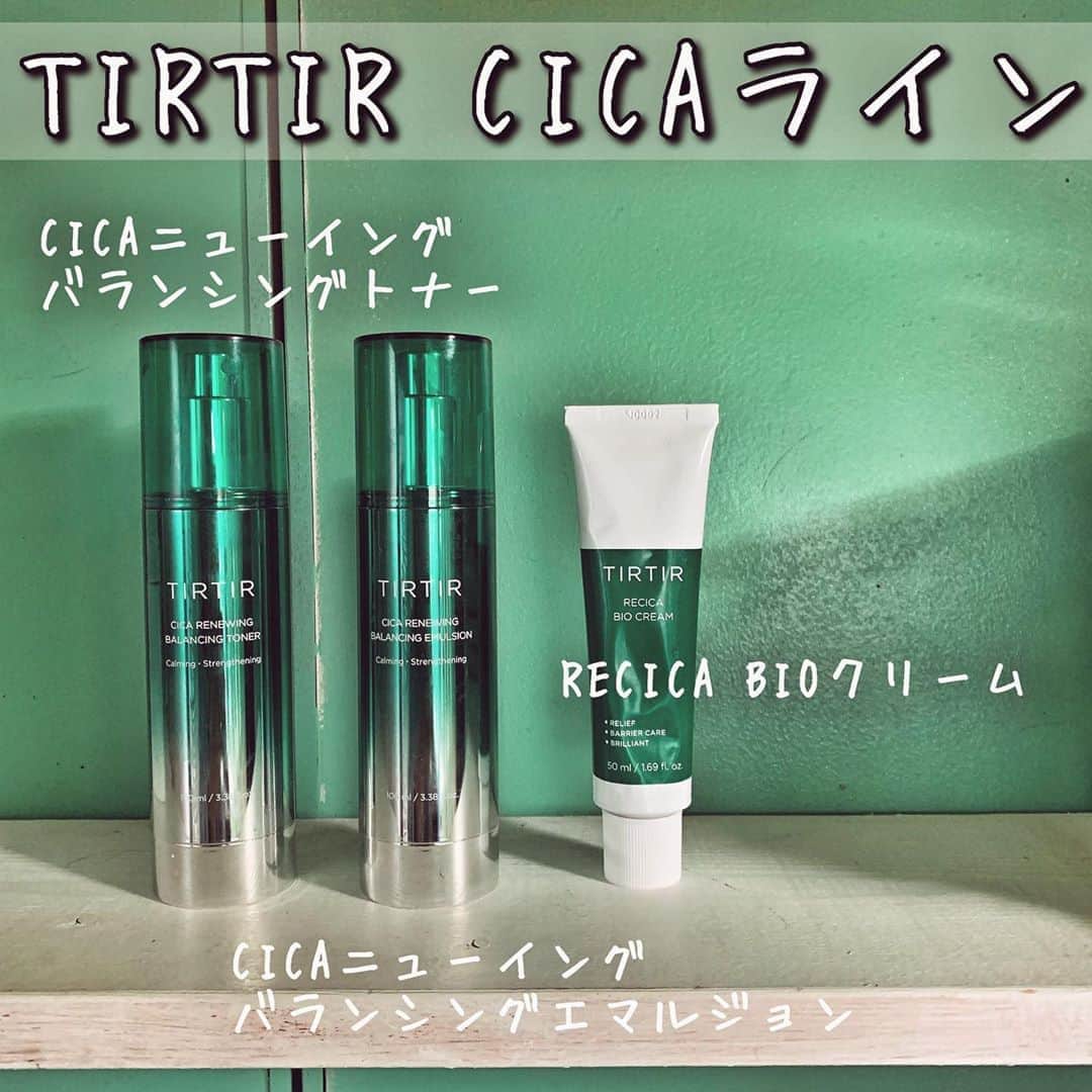 チアコマのインスタグラム：「@tirtir_japan さんから﻿ 鎮静効果の高いCICAラインを頂いたので﻿ 勝手にレビューします♡﻿ ﻿ ﻿ 韓国で肌再生クリームとして人気の高いCICA♡﻿ @tirtir_japan のCICAケアラインはめっちゃツヤ肌系になるからマットよりもツヤ肌派の方にはめっちゃおすすめ♡！﻿ ﻿ ♡価格♡﻿ トナー、エマルジョン﻿ ➡︎2500yen﻿ ﻿ RECICABIOクリーム﻿ ➡︎2400yen﻿ ﻿ ※Q10でさっき見たら2200yenやった！﻿ Q10安っ🤣❤︎﻿ ﻿ ﻿ ⬇︎商品はこんな感じ⬇︎﻿ ﻿ 🌳CICAニューイングバランシングトナー﻿ 肌バリアが低下して敏感肌におすすめ﻿ サラっしてるけどテクスチャーはとろりとした美容液に近いかな？？﻿ ﻿ 🌳 CICAニューイングバランシングエマルジョン﻿ ヒアルロン酸とシアバター配合されてるから﻿ トナーよりもさらにしっとり﻿ テクスチャーは乳液に近いかな？﻿ 朝なら乳液代わりで使えそう♡﻿ （ワタシはBIOクリーム派）﻿ ﻿ 🌳RECICABIOクリーム﻿ お肌に近い特別なフォーミュラ﻿ テクスチャーはWELEDAのスキンフードの伸びをよくした感じ♡﻿ ﻿ ワタシは肌荒れした時はWELEDAのスキンフードにいっつも戻ってたんやけど、﻿ それよりも伸びが良いこのBIOクリームかなり気に入った♡﻿ ツヤツヤなる👼✨♥️﻿ ﻿ CICAラインのパックもほしくなった😂♥️﻿ ﻿ あと、関係ないけど、﻿ 前に使ったTIRTIRのオーガニック化粧水﻿ ローズマリーワンエッセンス﻿ 化粧水やねんけど、あれは最強でした🤦🏼‍♂️﻿ ﻿ ﻿ 今は使い切ってしまったけど、﻿ ローズマリーワンエッセンス×CICBIOクリームの﻿ コラボも是非試してほしい！（使い切ったから感想聞きたいwww）﻿ ﻿ ﻿ #tirtir #ティルティル #ツヤ肌 #美肌 #ナチュラル志向﻿ #韓国コスメ #cica #美肌効果」