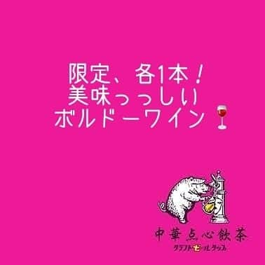 シュタインハウス新宿のインスタグラム：「【心折れる……】  会心の一撃っっ！  ……とばかりに2本、 ちょいお高めの ボルドーワインを買いました🍷  実際の店舗営業で メニュー代わりにも使おうと、 けっこうマジメに 書いてたのに……  のに。  あと少しというところで、 アプリが落ちるという悲劇😱😱  ……というわけで。  もしご興味ある方は、 直接のお問い合わせを お待ちしております😓🙏 2020.10.10  #ワインもイケます #ボルドーワイン #赤ワイン #サンテステフ #サンジュリアン  #中華点心飲茶クラフトビールタップ #クラフトビールタップ #クラフトビール #craftbeertap #ビール #ビール女子 #銀座 #銀座ビール #銀座ディナー #銀座ランチ #銀座中華 #銀座女子会 #銀座ごはん #有楽町 #有楽町ビール #有楽町ディナー #有楽町ランチ #有楽町中華 #有楽町女子会 #有楽町ごはん」