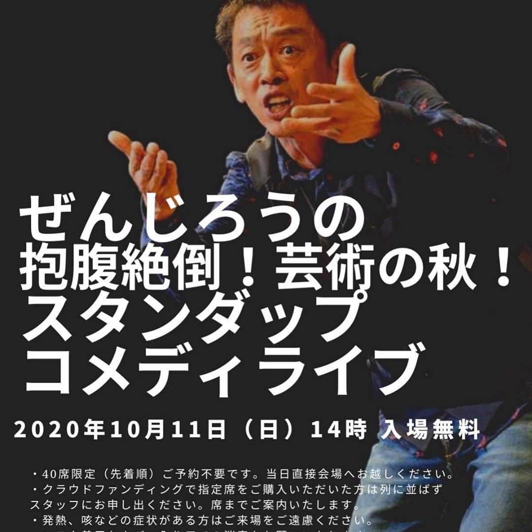 ぜんじろうのインスタグラム：「お知らせです！  今週末の10月11日（日）の昼の2時から、神戸灘区 妙善寺の本堂ホールで、ソロでのスタンダップコメディです。  しかも無料です！  インドのバンガロール公演で多大にお世話になった "二胡木村ハルヨさん"のクラウドファンディングでの企画です。  ぜひ！いらしてください」