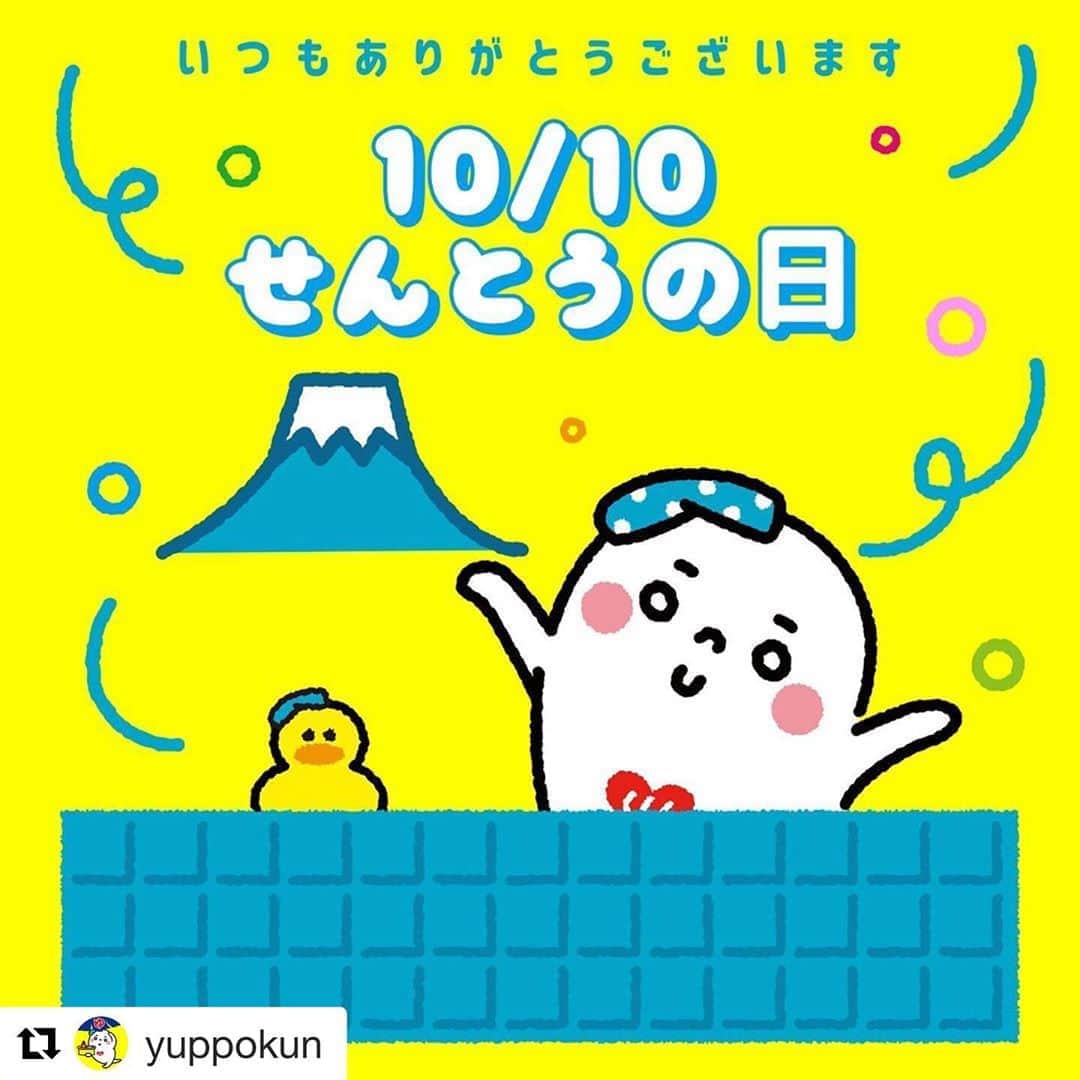 のインスタグラム：「品川区はちょこちょこラベンダー湯やってるみたいです。私は品川区の銭湯タオルいただきました！#リハビリ銭湯 #銭湯 #ゆっポくん #風呂 #bath」