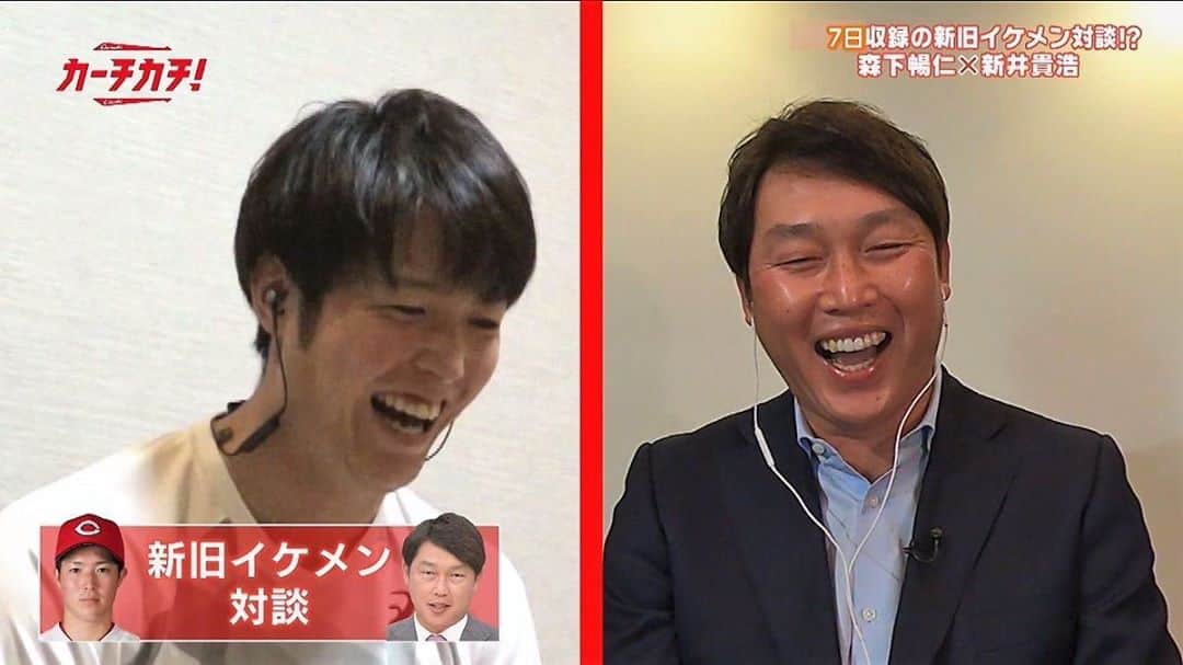 新井貴浩のインスタグラム：「「イマナマ！」  先日、リモートインタビューをさせていただいた選手は、、 ・ ・ ・ 森下暢仁 投手でした！！  非常に楽しい時間となりました！！  オンエア 10月12日 月曜日 14:55〜18:56  RCCイマナマ！内 「カーチカチ！テレビ」  広島エリア以外の方は、 「カーチカチ！アプリ」 でご覧ください！  #森下暢仁 #広島東洋カープ #RCC #イマナマ #カーチカチ #感謝 #応援 #新井貴浩」
