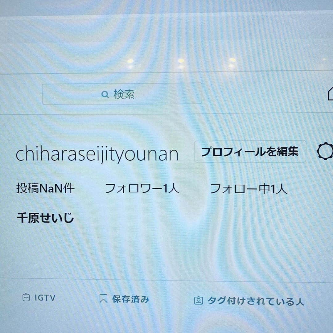 千原せいじさんのインスタグラム写真 - (千原せいじInstagram)「インスタライブ用のアカウントです。よろしくお願いします。」10月10日 16時04分 - chiharaseiji
