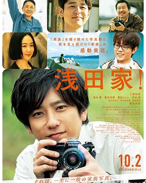 井上幸太郎のインスタグラム：「映画『湯を沸かすほどの熱い愛』で中野量太監督のファンになった。観た帰り道、真っ直ぐ電車に乗って帰れず一人渋谷で呑んだなぁ…。  今夜の映画はこれ。 中野量太監督作、映画『浅田家！』 また泣かされるのかなぁ…。 楽しみ！」