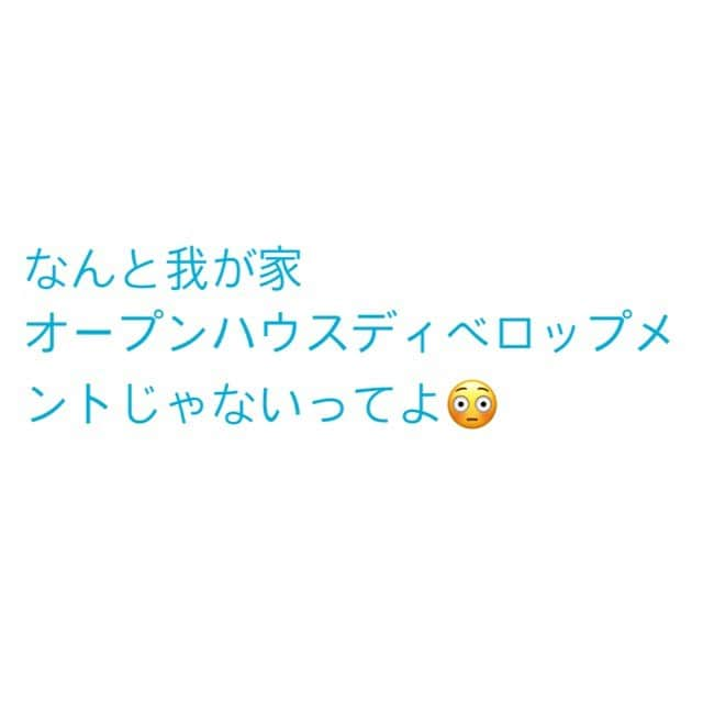 桃原美奈さんのインスタグラム写真 - (桃原美奈Instagram)「本日発覚、、 いや、たしかに営業さんからアーキテクトの資料一部渡されたよ？ でも単純なわたしは参考程度にくれたのかな😂と思っていました、、笑 アーキテクトとディベロップメントはどのくらい違うのかな、、？？ とりあえずいよいよまもなく初回打ち合わせ！ がんばります✨  #オープンハウス #オープンハウスの家 #オープンハウスディベロップメント #オープンハウスアーキテクト #新築一戸建て #いえづくり」10月10日 16時53分 - piiiiichan_home