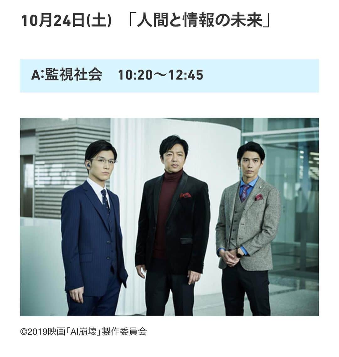 入江悠のインスタグラム：「大好きな日本科学未来館で、 映画『AI崩壊』上映していただくことになりました。  未来を考える映画イベント 10月24日(土)　「人間と情報の未来」　  他作品は、プロンカンプ『チャッピー』スピルバーグ『レディ・プレイヤー1』。  https://www.miraikan.jst.go.jp/events/202010241576.html」