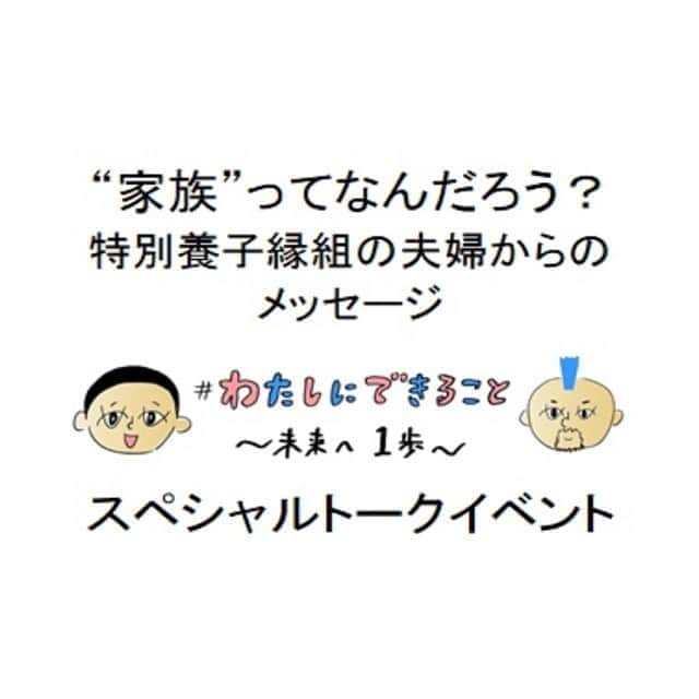 瀬奈じゅんさんのインスタグラム写真 - (瀬奈じゅんInstagram)「﻿ ﻿ １１月１日(日)ＮＨＫ名古屋放送局ファミリーイベント「ＮＨＫパパママフェスティバル」﻿ #わたしにできること～未来へ１歩～　スペシャルトークイベント「“家族”ってなんだろう？ 特別養子縁組の夫婦からのメッセージ」にリモート出演致します。﻿ ﻿ 詳しくはこちらをご覧ください↓﻿ ﻿ https://pid.nhk.or.jp/event/PPG0340403/index.html﻿  ﻿ ﻿ 特別養子縁組の正しい知識・様々な家族のカタチが当たり前に受け入れられる社会を目指し、少しずつ、でも確実に「&family..」としての活動も進めて行きたいと思っています。﻿ ﻿ ﻿ #ＮＨＫパパママフェスティバル ﻿ #特別養子縁組　﻿ #家族のカタチ　﻿ #andfamily ﻿ #千田真司　﻿ #瀬奈じゅん」10月10日 9時19分 - junsena_official