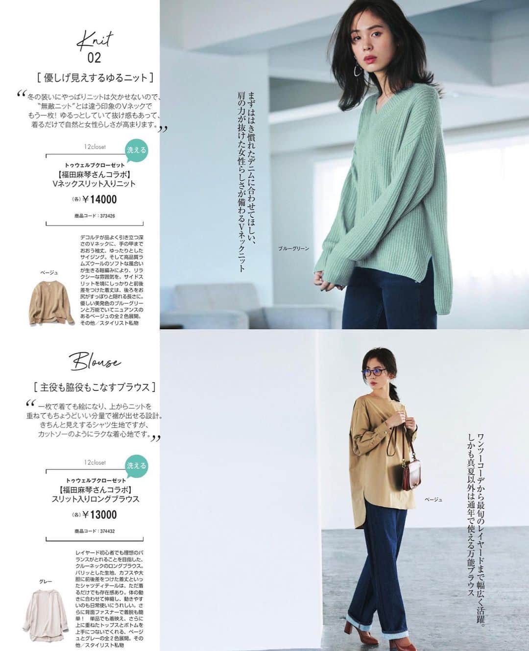 福田メイコさんのインスタグラム写真 - (福田メイコInstagram)「@magazinelee 11月号 stylist @makoto087 さん×12closet タイアップページで4ページにわたって出させて頂いています🧶 わたしにとって初めてのファッション誌のお仕事。幸せな時間でした。 ずっと会えてないママが1番に喜んでくれて、幸せでした。 是非！見てね！ #LEE#集英社」10月10日 9時34分 - fukudameiko