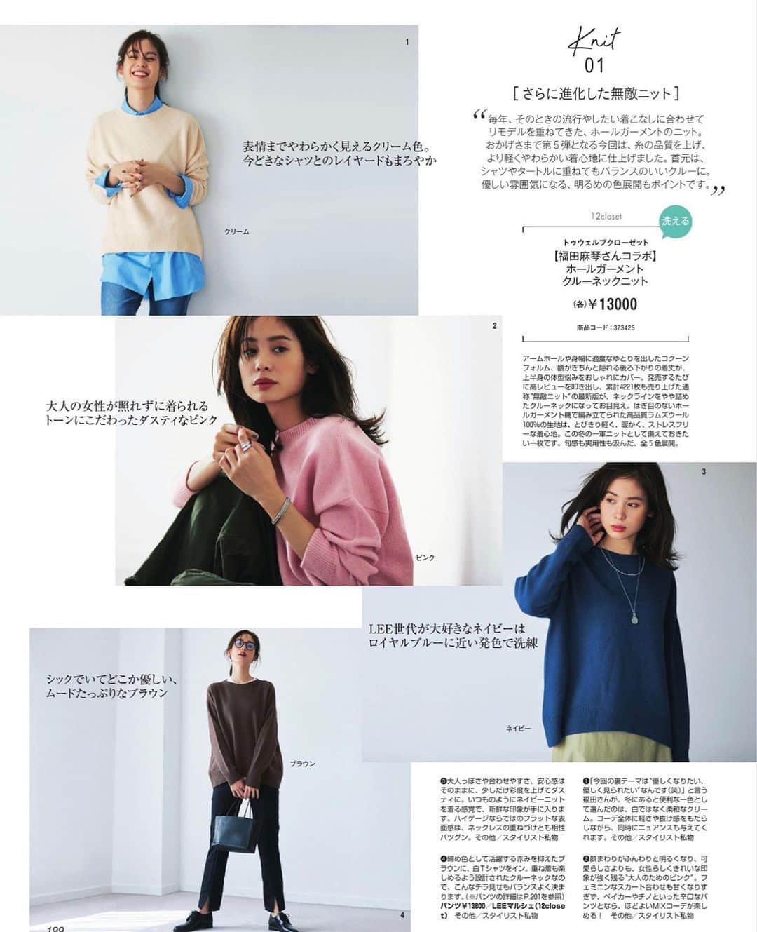 福田メイコさんのインスタグラム写真 - (福田メイコInstagram)「@magazinelee 11月号 stylist @makoto087 さん×12closet タイアップページで4ページにわたって出させて頂いています🧶 わたしにとって初めてのファッション誌のお仕事。幸せな時間でした。 ずっと会えてないママが1番に喜んでくれて、幸せでした。 是非！見てね！ #LEE#集英社」10月10日 9時34分 - fukudameiko