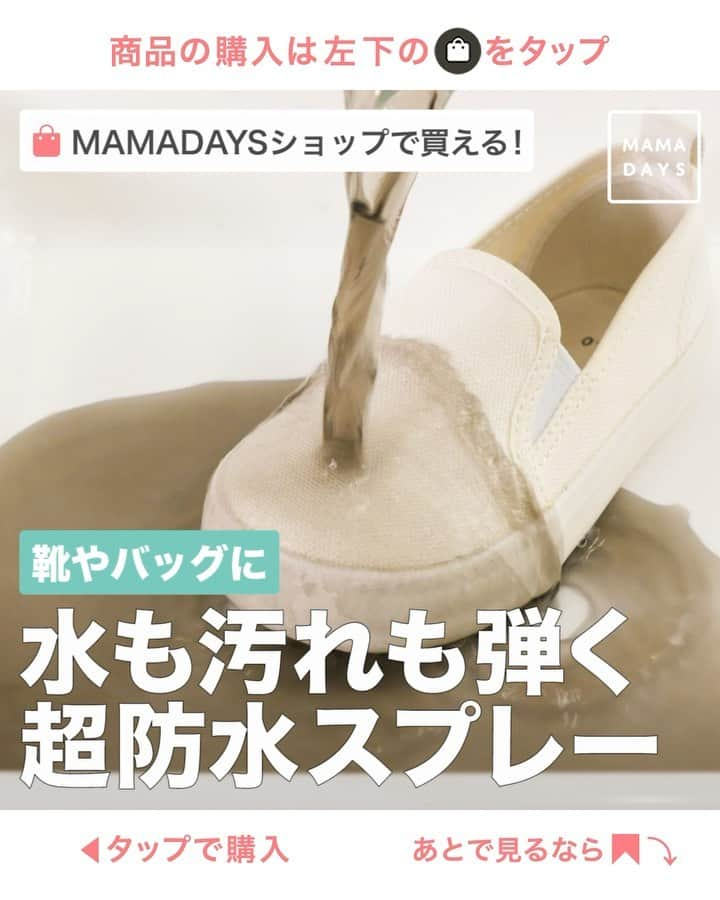 MAMA DAYS -ママデイズ- 公式Instagramのインスタグラム