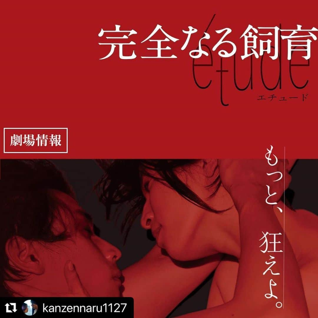 金野美穂さんのインスタグラム写真 - (金野美穂Instagram)「#Repost @kanzennaru1127 with @make_repost ・・・ 映画『完全なる飼育 étude』 上映予定劇場（9/21時点）  【11/27〜】 東京 #ヒューマントラストシネマ渋谷 東京 #池袋シネマロサ  【12月〜】 大阪 #シネリーブル梅田 名古屋 #シネマスコーレ  【順次】 横浜 #シネマジャックアンドベティ 札幌 #サツゲキ 京都 #京都みなみ会館 福岡 #KBCシネマ  #完全なる飼育 #月船さらら #市川知宏 #金野美穂 #寺中寿之 #永井すみれ #松井るな #竹中直人」10月10日 11時03分 - kaneno_miho