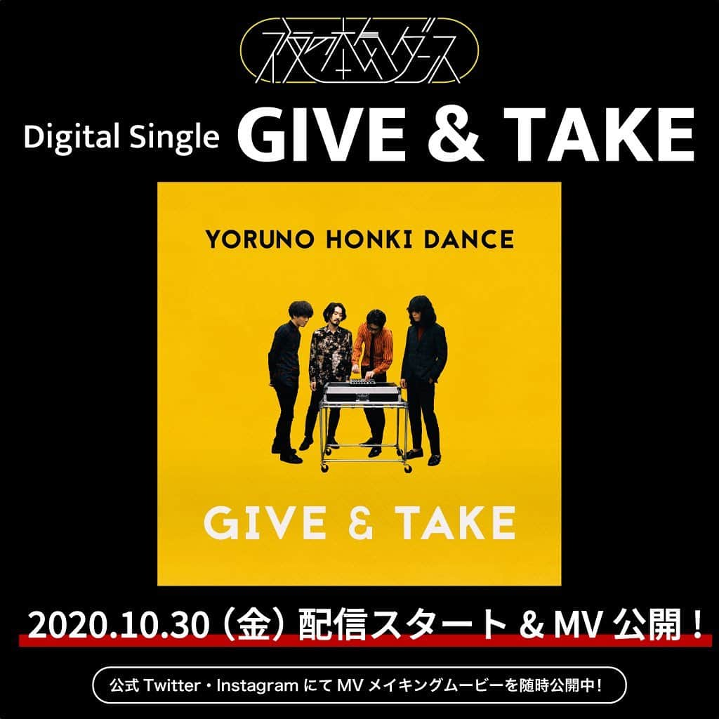 米田貴紀のインスタグラム：「10/30に新曲を配信リリースします。 タイトルは"GIVE & TAKE"です。 底抜けにダンサブルな曲でございます。 踊れる準備をよろしく‼️🕺✨  #夜の本気ダンス #giveandtake」