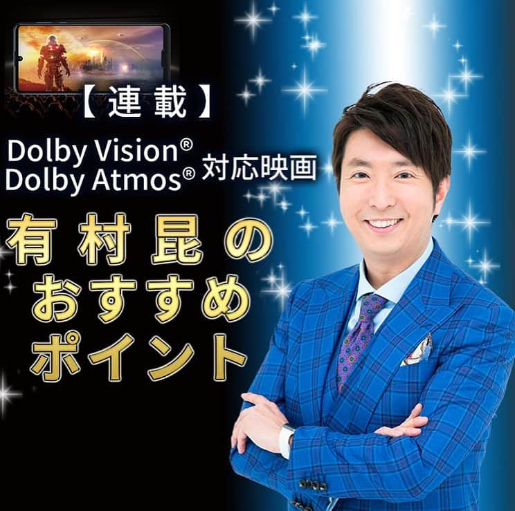 有村昆さんのインスタグラム写真 - (有村昆Instagram)「#SHARP #Dolby 映画コラム 絶好調❣️  http://k-tai.sharp.co.jp/dash/lp/u-next/dolby/  今回は #ミッションインポッシブル # は #ミッションインポッシブル #ゴーストプロトコル  の解説ですよ‼️  みんなで映画を楽しもう🎬 シネマティーーク‼️」10月10日 12時48分 - kon_arimura