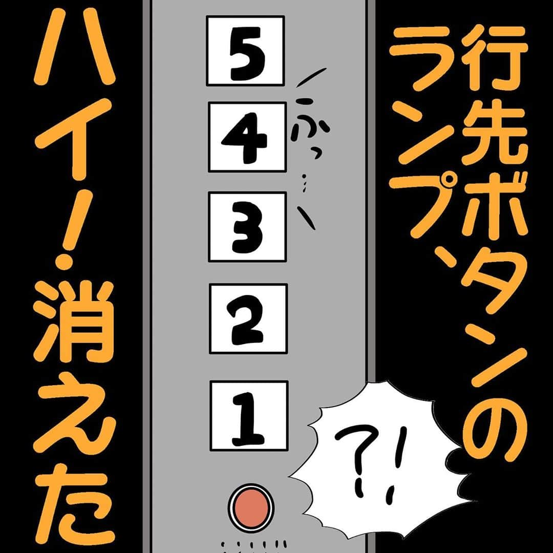 育田花さんのインスタグラム写真 - (育田花Instagram)「停電かと思ったけれど…  現在ブログ先行で話が進んでおります。  #夏の思い出  #不思議な話  #不思議な体験  #怖い話  #エレベーター  #開かない  #出られない  #コミックエッセイ  #漫画ブログ  #イラストエッセイ漫画  #イラストエッセイ  #日常漫画  #日常の記録  #日常絵日記  #絵日記ブログ  #ライブドアインスタブロガー」10月10日 13時01分 - iktaa222