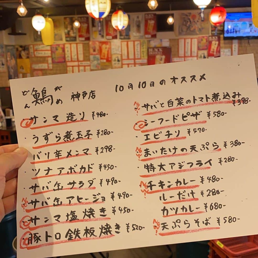 どんがめJR神戸店のグルメインスタ