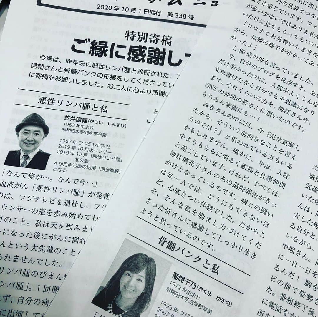 菊間千乃のインスタグラム：「全国骨髄バンク推進連絡協議会のニュースレターに、笠井さんと一緒に寄稿させて頂きました。大学３年生の時にドナー登録して以来、骨髄バンクの支援を細々としてきたことなどを書きました。私の登録時は3万人だったドナーが、27年経った今は53万人です。素晴らしいですね。 　笠井さんが悪性リンパ腫にかかったという報道があった時もバンクの皆さんが心配してくださって。こうして笠井さんと寄稿できることがとても嬉しいです😊 写真は今年の1月にお見舞いに行った時のもの。焼肉弁当の差し入れに、えらく喜んでくださいました🍱 #骨髄バンク #大谷貴子 #笠井信輔 #全国骨髄バンク推進連絡協議会  #ドナー登録」