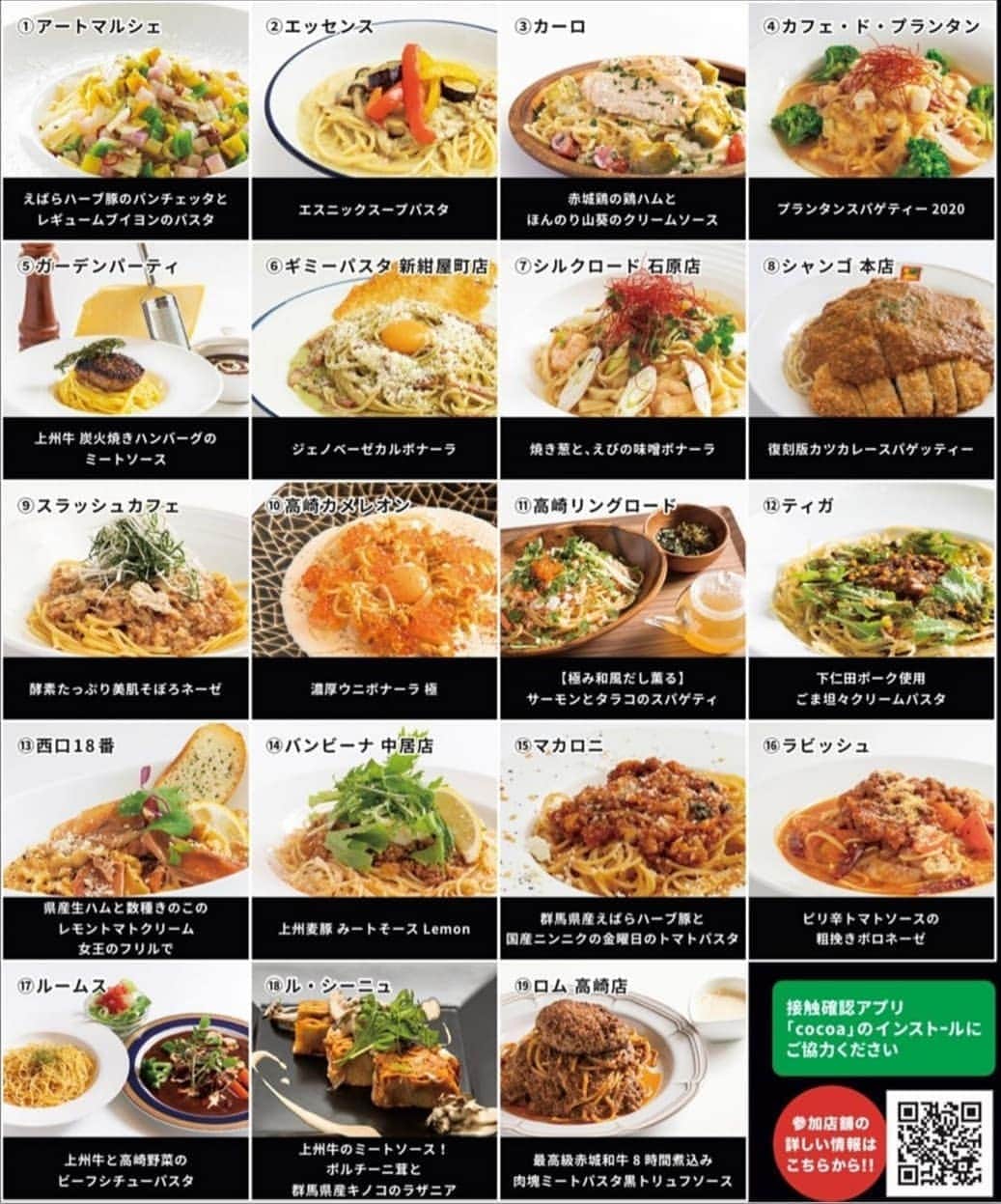 石関友梨のインスタグラム：「キングオブパスタ2020！出品パスタが公開されました！  詳細は「キングオブパスタ」で検索してね( ఠ͜ఠ )  イベント期間中は毎日ではないけど私もどこかのお店に居るので会えたらラッキー( *´﹀`* )🍀  #キングオブパスタ #高崎パスタ大使 #高崎パスタ #群馬観光」