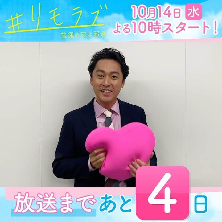 【公式】#リモラブ〜普通の恋は邪道〜のインスタグラム