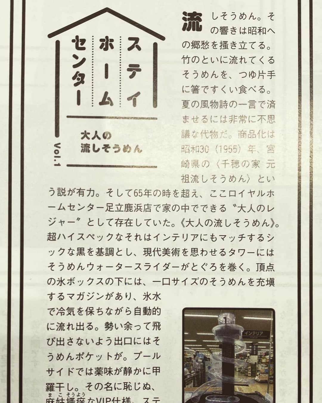 五箇公貴のインスタグラム：「遅ればせながら今月から　#BRUTUSで連載開始しました。　#ステイホームセンター　といいます。ステイホームを乗り切る鍵はホームセンターにあり！という内容です。宜しかったら読んでみてください。」