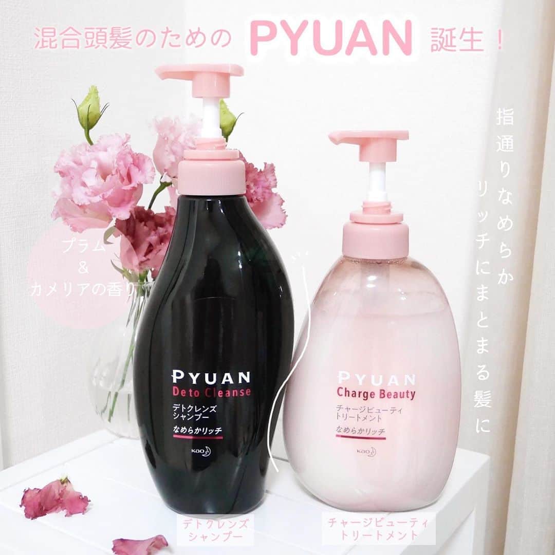 海老原りさのインスタグラム：「🧼" 混合頭髪 "はPYUANでヘアケア🧖🏻‍♀🧼﻿ ﻿ ﻿ ﻿ こんにちは🛁﻿ ﻿ 先日、花王の新製品紹介会に参加したんですが﻿ その中で私が使ってみて(これはイイ！)と感じた﻿ ﻿ ﻿ ＼PYUANのシャンプー&トリートメント🧖🏻‍♀✨／﻿ ﻿ 10月24日発売なんですが﻿ 一足お先に毎日愛用しているのでご紹介✍🏻﻿ ﻿ ﻿ " 混合頭髪 "ってみなさん知ってますか？﻿ ﻿ 私はこの日まで知らなかったんですが﻿ ﻿ こんな悩みありませんか？﻿ ﻿ ✔️根元はべたつくのに毛先はパサつく﻿ ✔️自分に合うシャンプーが分からない﻿ ✔️シャンプーの泡立ちが悪い﻿ ✔️パサつきが気になって﻿ ヘアオイルをつけすぎてしまう﻿ ﻿ (私あてはまりまくり🙋🏻‍♀️涙)﻿ ﻿ こちら、実は混合頭髪が原因かもしれないんだって！﻿ ﻿ お肌でいう混合肌みたいなイメージ。﻿ ﻿ 混合頭髪はスタイリング剤や﻿ つけすぎてしまったトリートメントや﻿ オイルと皮脂などが混合した蓄積汚れとも言われていて﻿ 4人に1人が混合頭髪らしいよ😱﻿ ﻿ ﻿ PYUANは そんな相反するベタパサ悩みや﻿ 日々の蓄積汚れの悩みを抱える頭髪状態のための﻿ 新発想シャンプー＆トリートメント✨﻿ ﻿ ﻿ ここからは私のリアルな使ってみた感想です↓﻿ ﻿ 🧴#デトクレンズシャンプー﻿ ﻿ まず、泡立つのが早い！﻿ 泡立ちも細かい泡☁️で﻿ しっかり地肌を洗える印象。﻿ ﻿ ↑ここまででも結構感動しました﻿ ﻿ 洗いあがりはキシキシになるくらい﻿ 頭皮のスッキリ感があって😳﻿ この" 汚れが落ちたスッキリ感 "は﻿ 流している時にすぐ気付くくらいの変化◎﻿ ﻿ ﻿ 🧴#チャージビューティトリートメント ﻿ ﻿ 傷んでいない所にはつきづらく﻿ 傷んでいる所にはつきやすいトリートメント。﻿ ﻿ 優勝🏆﻿ ﻿ まず根元と毛先で処方が違うなんて﻿ 良いところに目をつけるなぁと思ったよ🤚🏻﻿ ﻿ トリートメントを流した後﻿ お風呂上がりにタオルドライをした時に﻿ (トリートメント流したっけ？)ってくらい﻿ 毛先がつるんとしていて😳﻿ けど決して重たいわけではなくて﻿ 傷んだ部分がちゅるちゅるになってる感じ…！﻿ ﻿ 流したっけ？って錯覚するほど﻿ ちゅるちゅるな髪の毛も﻿ 乾かすと根元は軽くサラサラな仕上がり✨﻿ ﻿ 私はペタンとなりやすい猫っ毛なので﻿ 軽くてふわっと立ち上がる髪に感動しました✨﻿ ﻿ PYUANを使い始めてから﻿ " ちゃんと落として、たっぷり満たす "﻿ シャンプーとトリートメントってこうだよなって﻿ 毎日実感するんですよね〜🥺﻿ ﻿ ﻿ 写真では良さが伝わりにくいので﻿ 無い語彙力で今回頑張りましたが。笑﻿ ﻿ ﻿ 一般人の私が実際に使ってみて﻿ 専門的な事をぬきにしても﻿ 良い変化を肌で感じたので皆にもおすすめします☺️💓﻿ ﻿ ﻿ ﻿ @pyuan_official_jp﻿ #混合頭髪#ピュアン#ベタパサをかるうる髪に#PR#シャンプー#トリートメント#ヘアケア#なめらかリッチ#PYUAN」