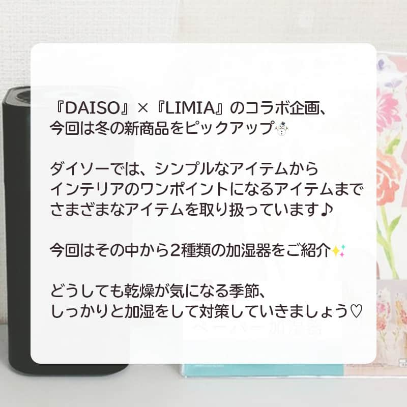 LIMIA（リミア）さんのインスタグラム写真 - (LIMIA（リミア）Instagram)「.⁣ 『DAISO』×『LIMIA』のコラボ企画✨⁣ ダイソーさん(@daiso_official)の商品をご紹介します！⁣ ⁣ 寒くなるにつれ、乾燥が気になるように😖⁣ ⁣ 家にオフィスに、コンパクトサイズの加湿器はいかがですか？⁣ ダイソーさんならとってもリーズナブルに揃えられるので、⁣ お家用と持ち運び用に分けても◎⁣ ぜひ、チェックしてください♪⁣ .⁣ photo by LIMIA編集部⁣ https://limia.jp/idea/474771/⁣ 記事の詳細はプロフィールリンクから飛べます✨⁣ ▶@limiajp⁣ .⁣ #暮らし #暮らしのアイデア #生活の知恵 #limia #ダイソー #ダイソー購入品 #ダイソー新商品 #DAISO #100均 #100均パトロール #加湿器 #加湿器ゲット #加湿 #乾燥 #乾燥対策 #空気乾燥 #乾燥肌 #乾燥肌対策 #インテリア #小物 #可愛い小物 #卓上 #コンパクトサイズ #ミニサイズ #持ち運び便利 #オフィスワーク #オフィス #出張 #機能性 #リミア知恵袋」10月10日 19時01分 - limiajp