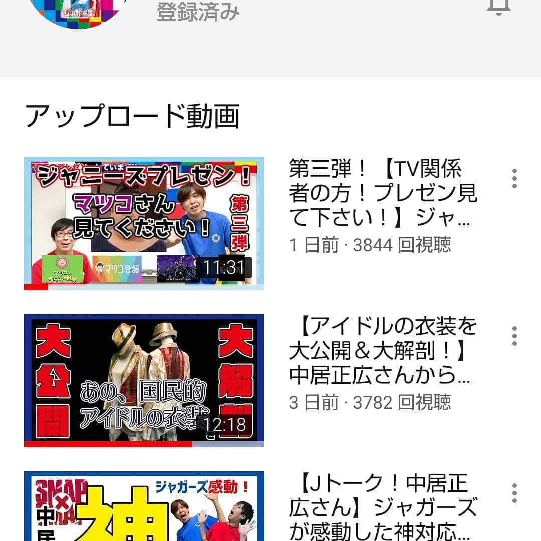 ちーやんのインスタグラム：「YouTube ジャガーズちゃんねる 中居正広さんから もらった衣装なと、いろいろ 配信してるので、見てください。 今夜21時からはSixTONESの話しを配信。 https://www.youtube.com/channel/UCUBoDqo5hehjdgD3u-GhQwg」