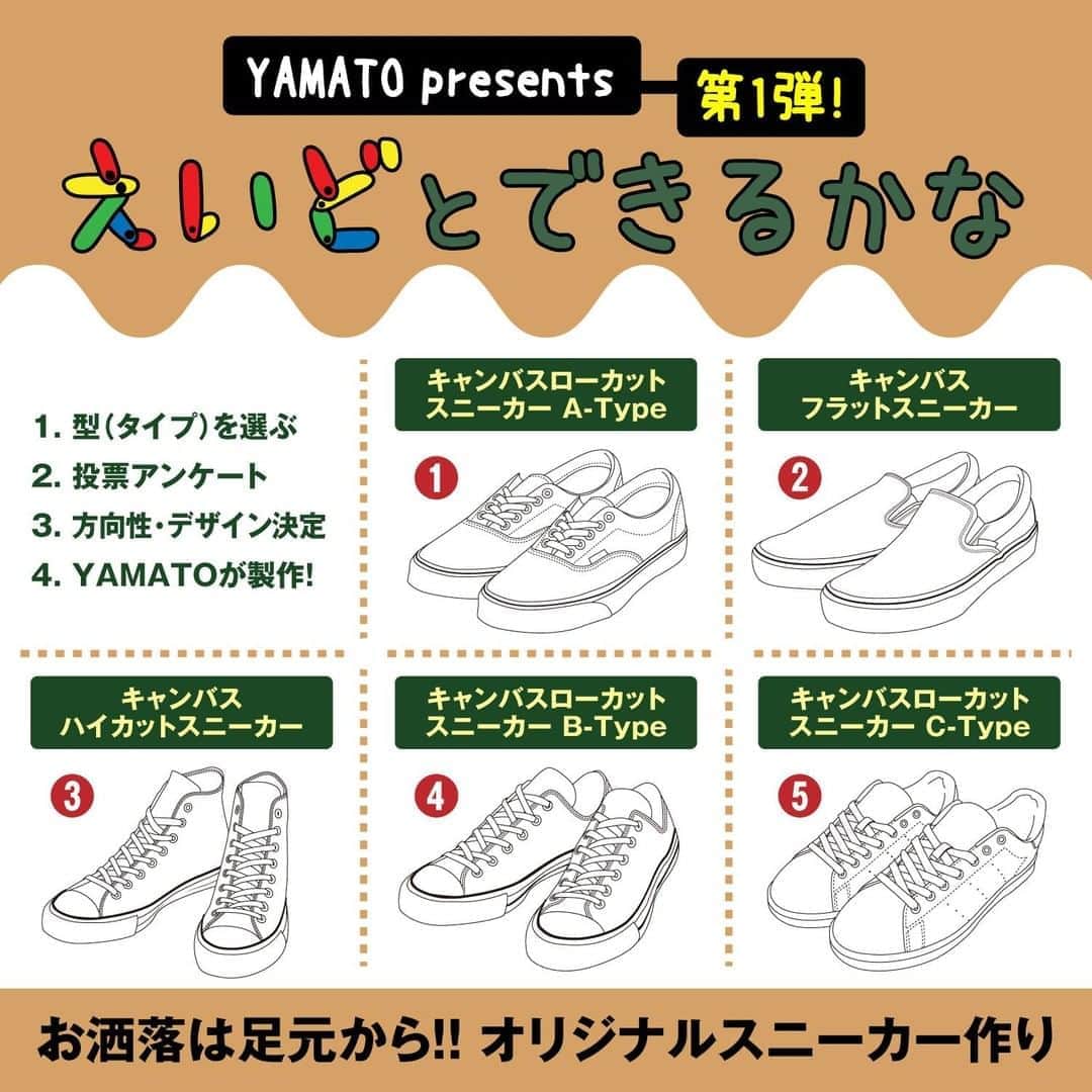 のインスタグラム：「【RANGE AID+会員限定】 #YAMATO 新コーナー「#えいどとできるかな」の投票が、明日10月11日いっぱいまで🛠  今回チョイスしたオリジナルスニーカー全5型の中から型を選定していきますので、気になる型を投票の上、ご参加ください👟 https://orangerange.com/form_aidtodekirukana/  #ORANGERANGE @orangerange_official」